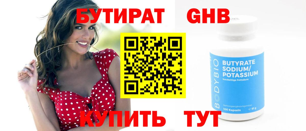 БУТИРАТ бутандиол Александров