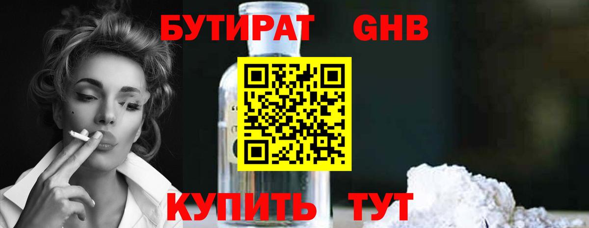 БУТИРАТ вода  Вход с VPN  Александров 