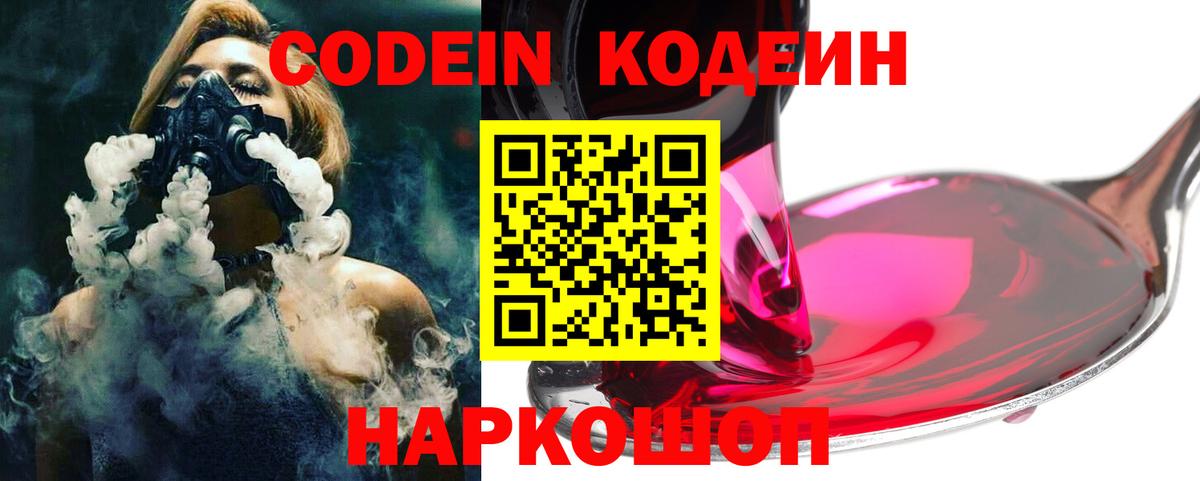 Кодеиновый сироп Lean Purple Drank  Вход с VPN  Александров  Codein Purple Drank 