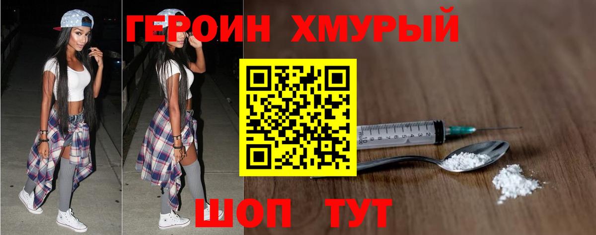 Александров  ГЕРОИН хмурый  Вход с VPN 