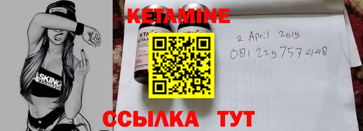 КЕТАМИН VHQ Александров