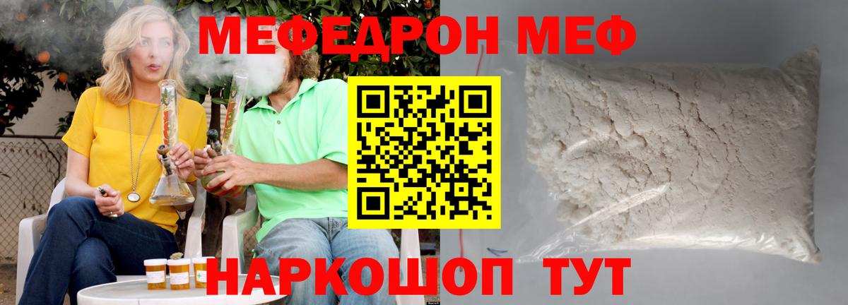 Мефедрон мука Александров