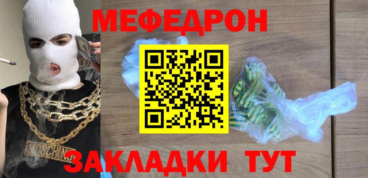 МЕФ мука  МЕФ  Мефедрон VHQ  Александров  Вход с VPN 